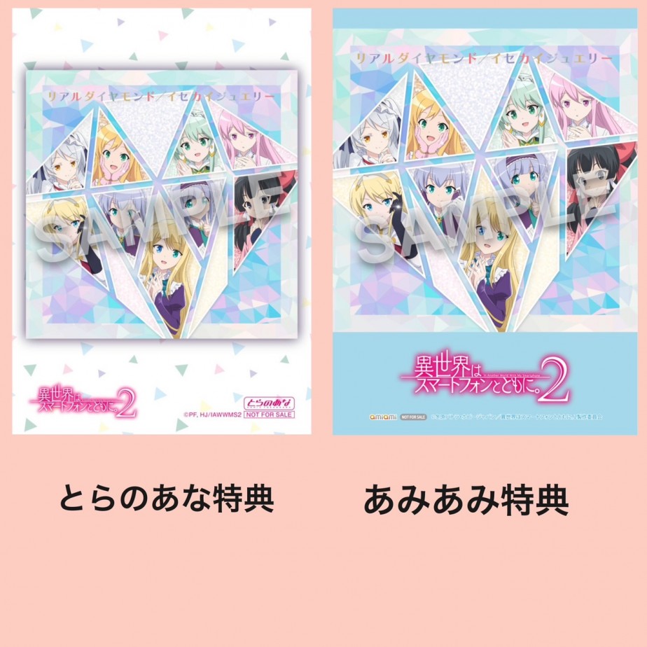 【通常盤】「リアルダイヤモンド/イセカイジュエリー」_4