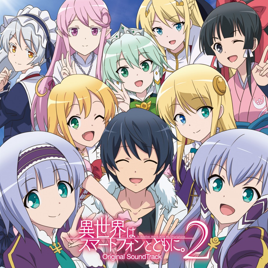 TVアニメ「 異世界はスマートフォンとともに。2」オリジナル・サウンドトラック_1