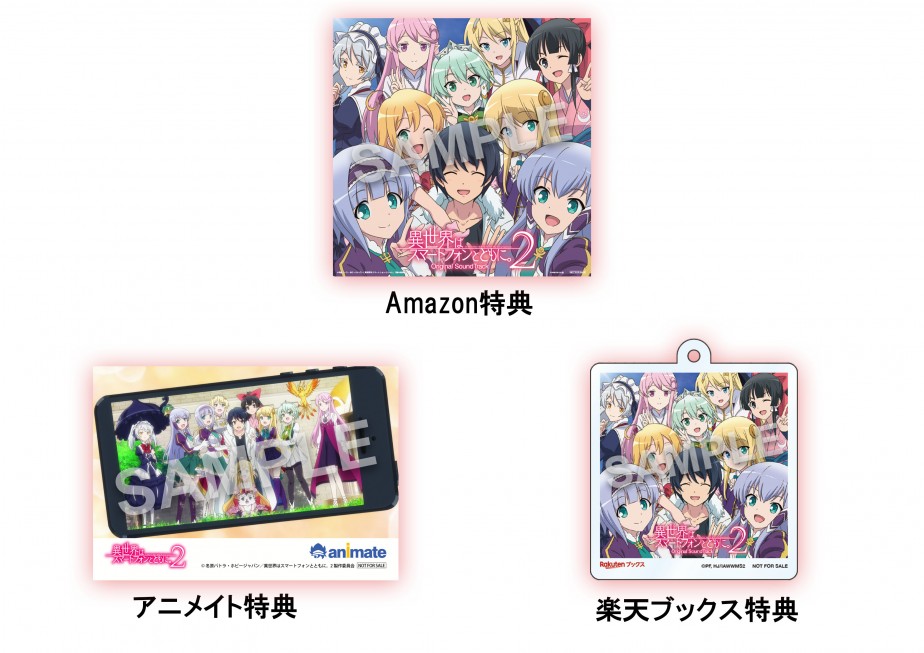 TVアニメ「 異世界はスマートフォンとともに。2」オリジナル・サウンドトラック_2